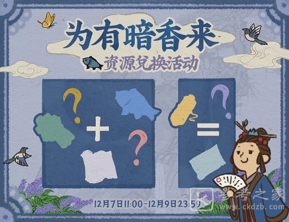 江南百景图为有暗香来活动概况 生产资源兑换活动玩法介绍