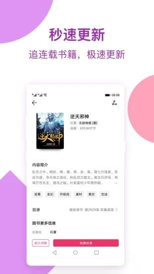 西瓜免费小说截图