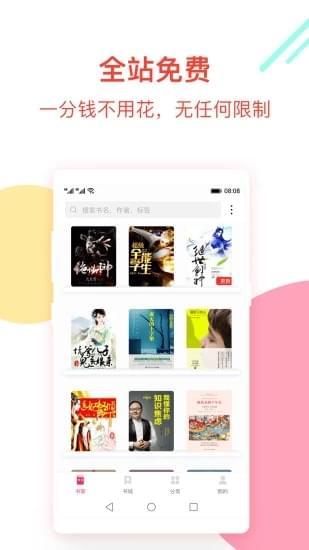 西瓜免费小说截图