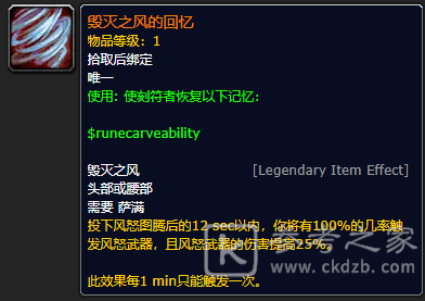 《魔兽世界》毁灭之风的回忆获取攻略