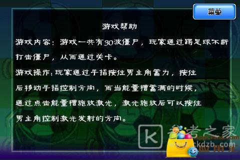 足球大战僵尸
