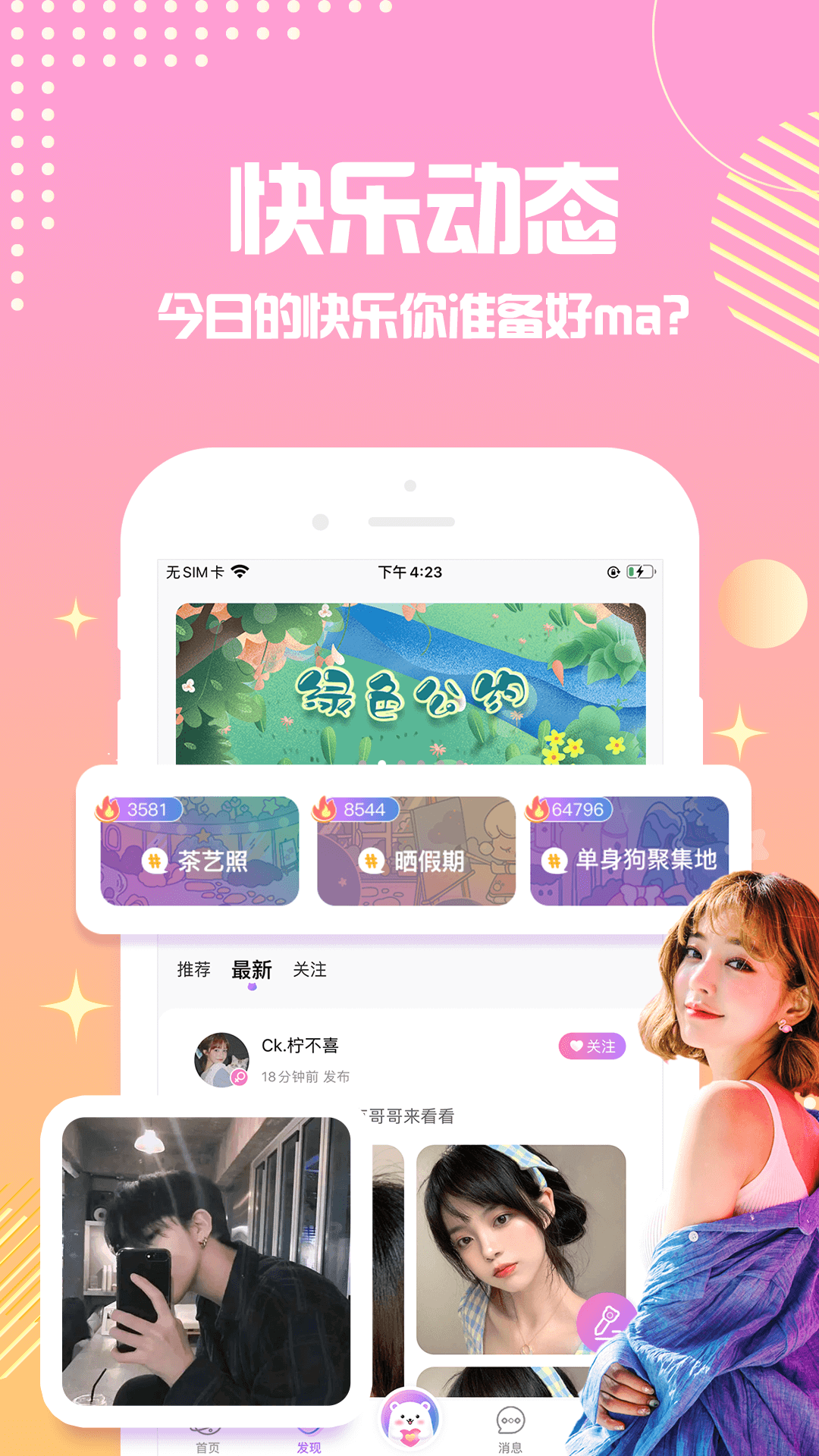 点点星球截图