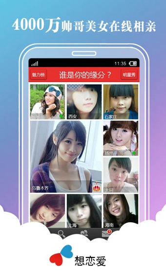 想恋爱截图
