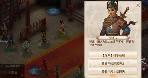 问道手游12月7日缉拿山贼任务做法 12.7缉拿山贼探案任务攻略