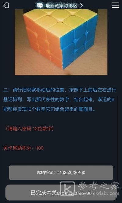 犯罪大师六色潘多拉魔盒密码破解方法 人生回忆录第一关密码介绍