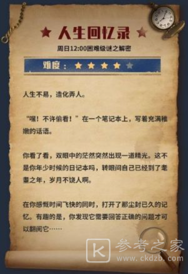 犯罪大师人生回忆录案件分析 Crimaster人生回忆录谜题答案分享