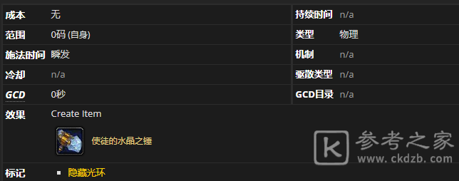 《魔兽世界》使徒的水晶之锤获取攻略