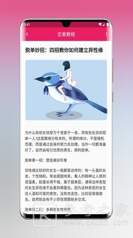 恋爱秘籍