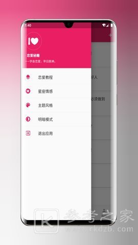 恋爱秘籍