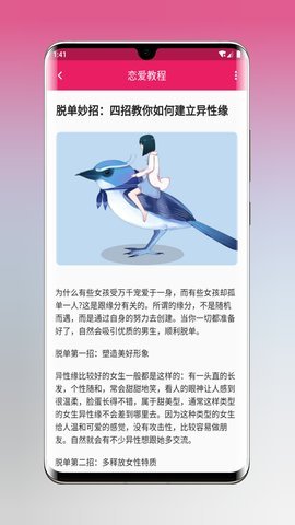 恋爱秘籍截图