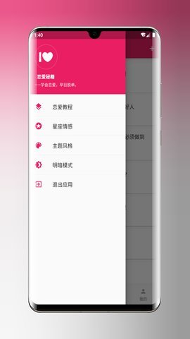 恋爱秘籍截图