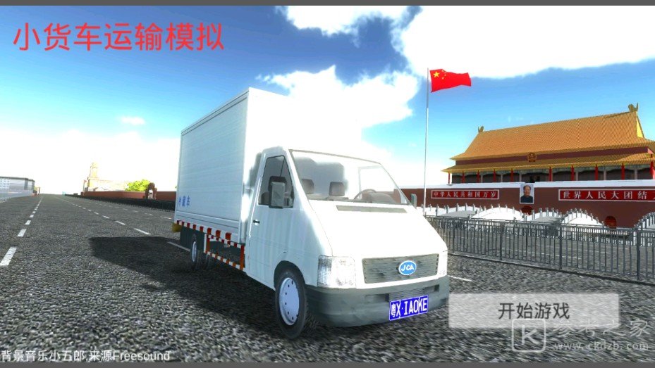 小货车运输模拟