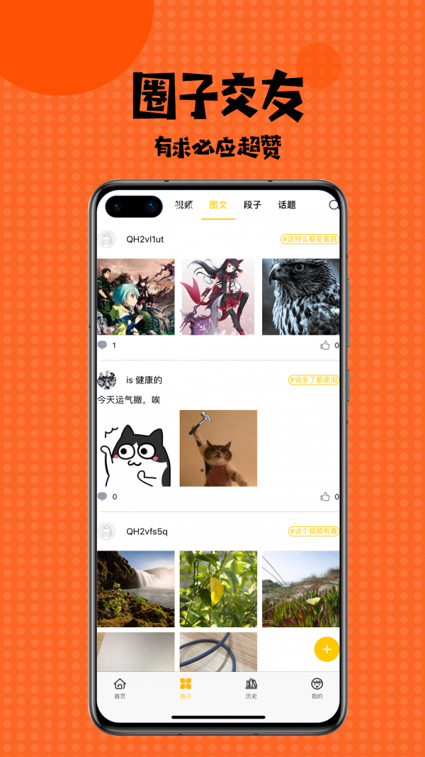 扑飞漫画APP截图