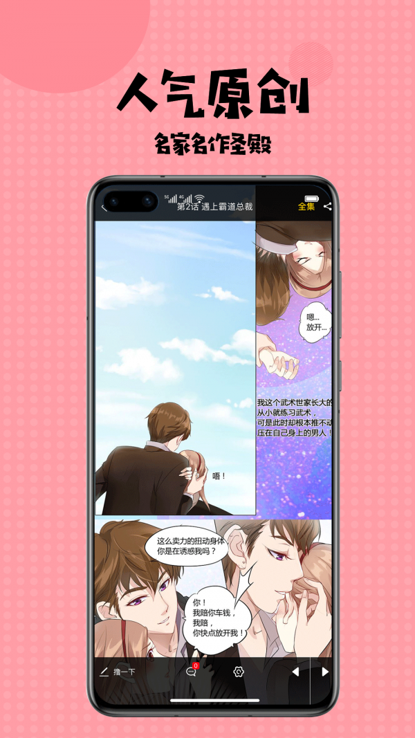 扑飞漫画APP截图