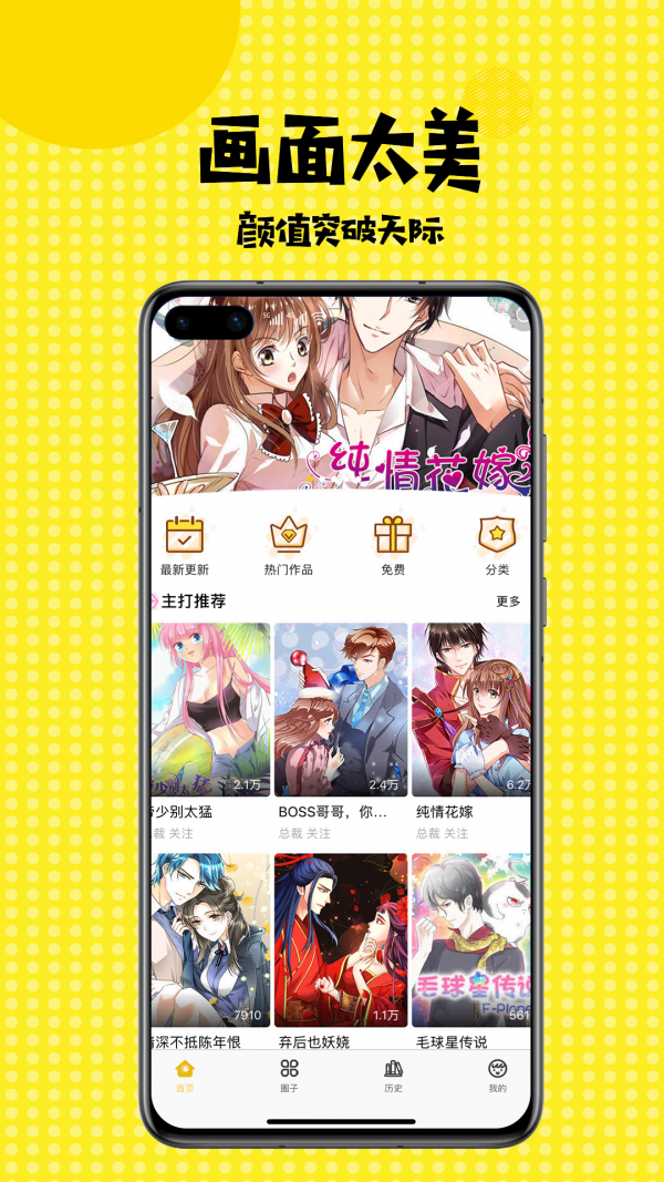 扑飞漫画APP截图