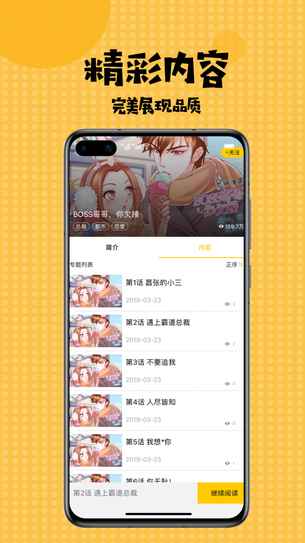 扑飞漫画APP截图