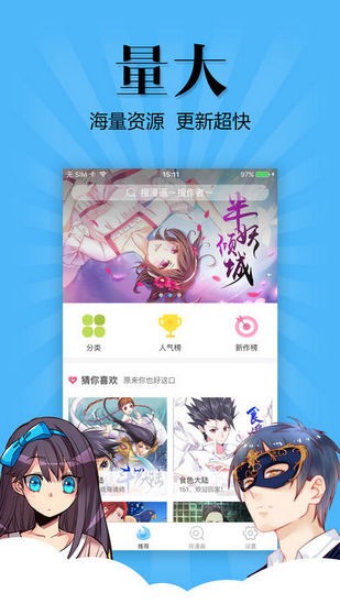 扑飞漫画APP截图