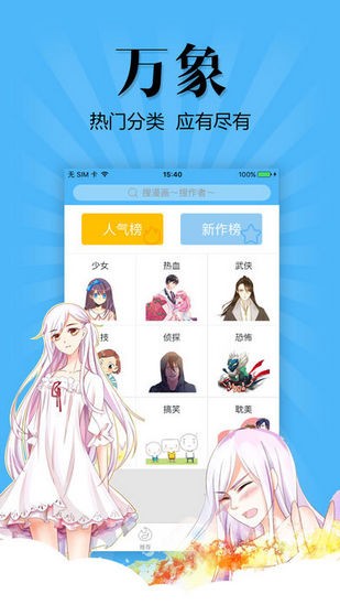 扑飞漫画APP截图