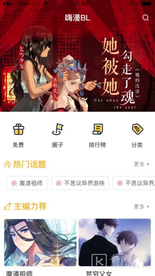 嗨漫APP
