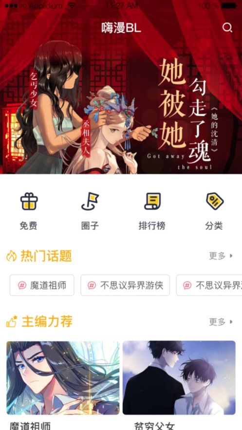 嗨漫APP截图