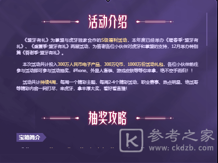 英雄联盟盟牙有礼活动介绍 LOL盟牙有礼活动地址分享
