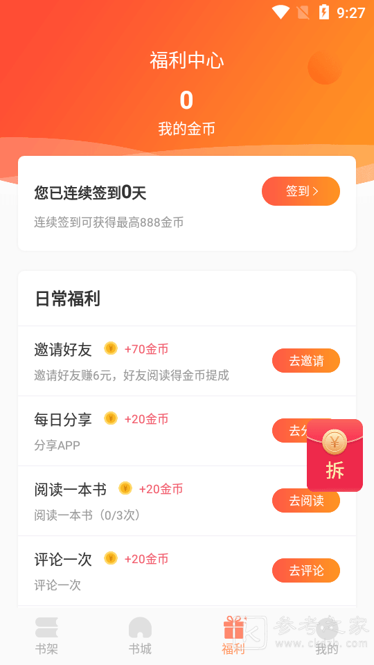 欢酷小说