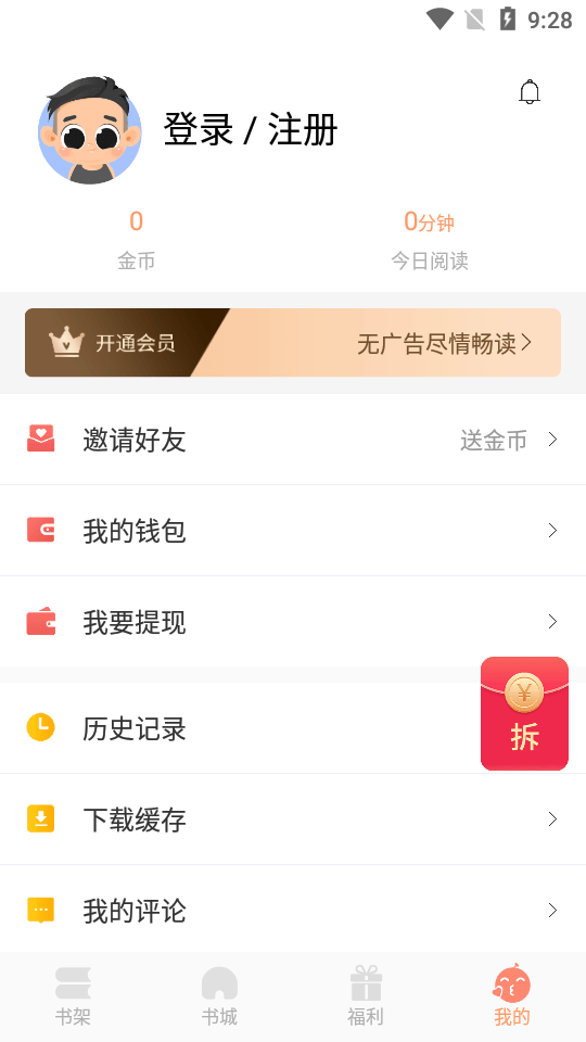 欢酷小说截图