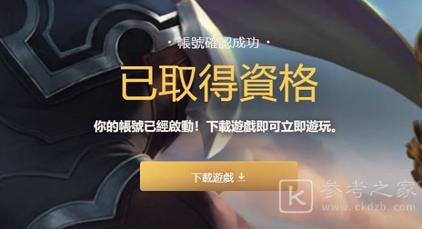 lol手游台服账号注册方法 英雄联盟手游台服账号注册流程介绍