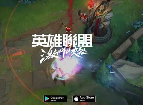 lol手游台服账号注册方法 英雄联盟手游台服账号注册流程介绍