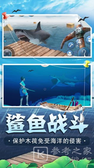 海底生存