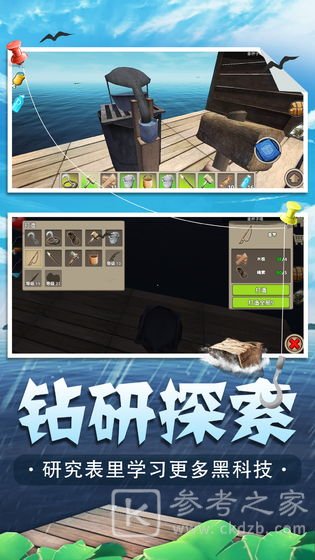 海底生存