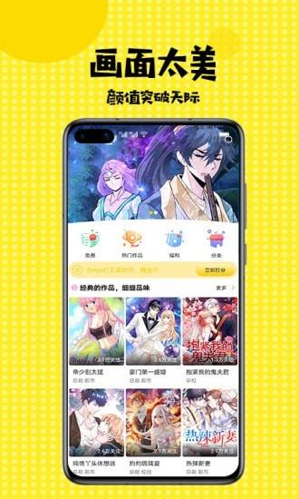 哎哟漫画截图