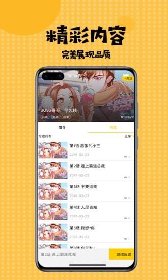 哎哟漫画截图