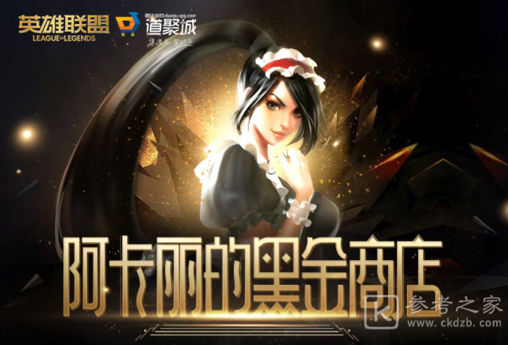 英雄联盟2020年12月阿卡丽的黑金商店 阿卡丽的黑金商店开启时间介绍