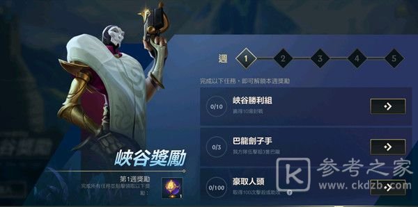 LOL手游第一周任务巴龙刽子手任务做法 巴龙刽子手概况介绍