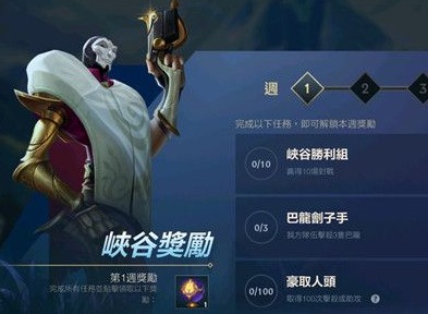 LOL手游第一周任务巴龙刽子手任务做法 巴龙刽子手概况介绍