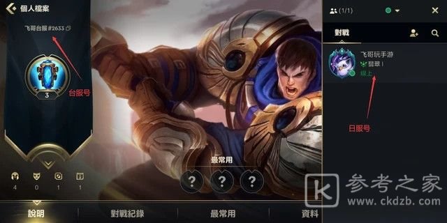 苹果lol手游台服下载方法 ios安卓台服下载步骤