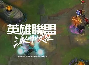 苹果lol手游台服下载方法 ios安卓台服下载步骤