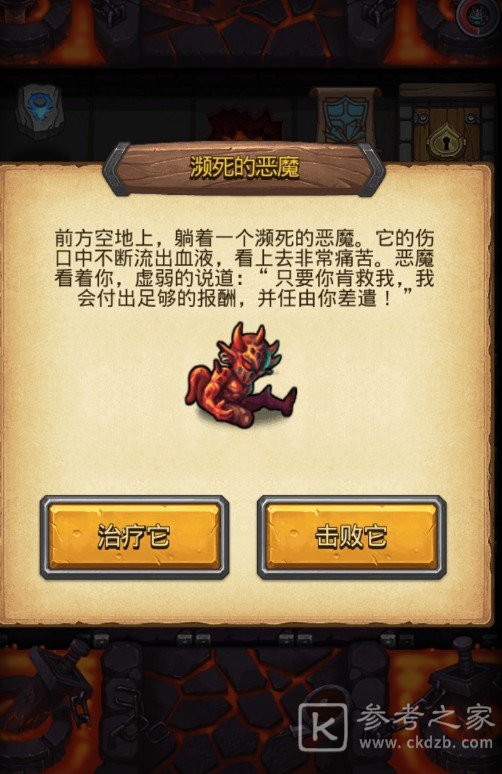 不思议迷宫濒死的恶魔治疗与击败如何选择 狩猎大赛濒死的恶魔选择方法 