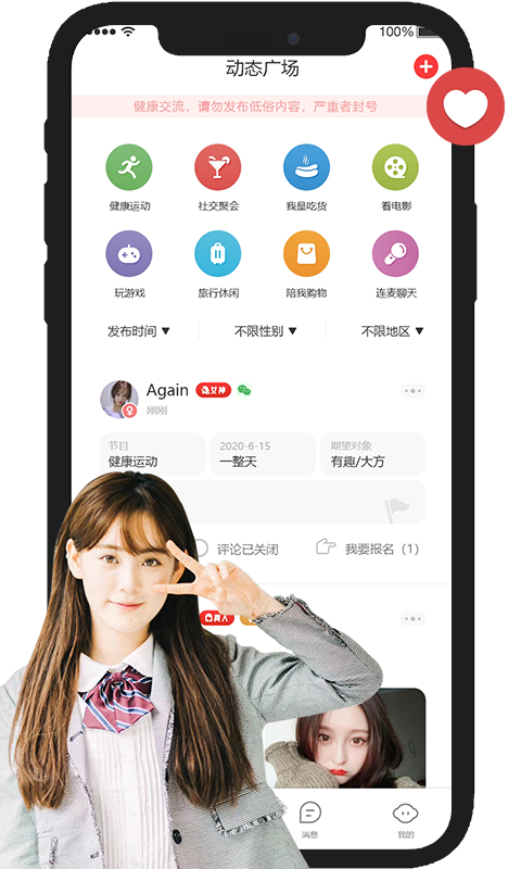 Todo交友截图