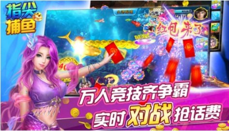 指尖捕鱼截图