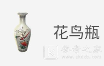 天涯明月刀手游花鸟瓶真假鉴定方法 花鸟瓶真假如何鉴别
