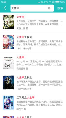 爱看全本免费小说截图
