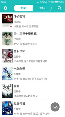 爱看全本免费小说截图
