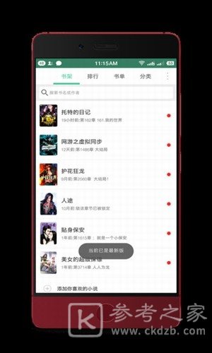 全本追书神器