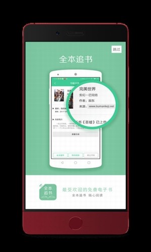 全本追书神器截图