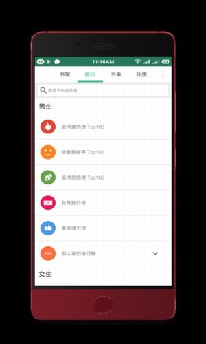全本追书神器截图
