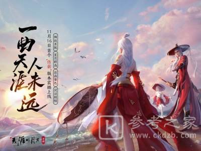 天涯明月刀手游星运如何到天同 星运到天同攻略
