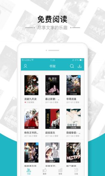 追书免费全本小说截图