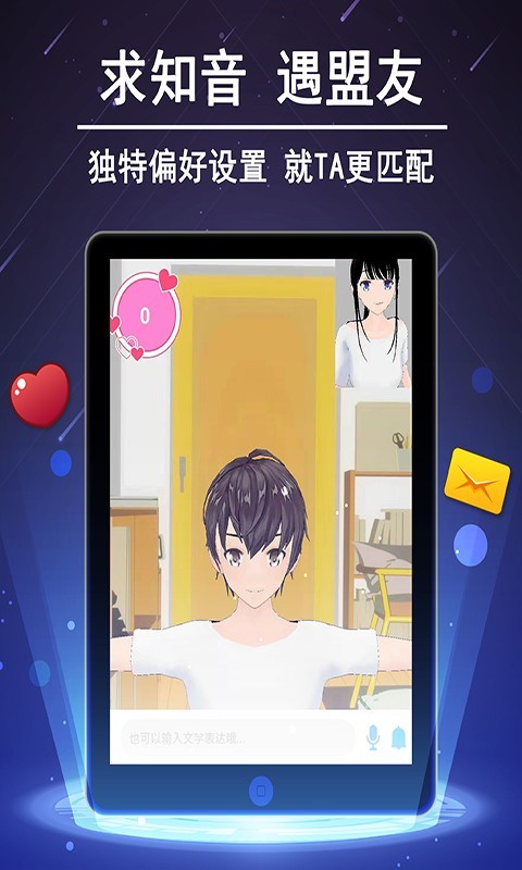 就TA交友截图